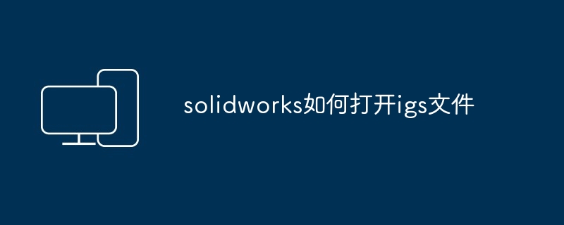 solidworks斜接法兰实例